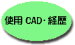 CAD/JobCareer